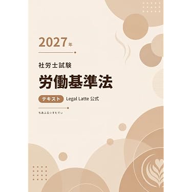 Amazon.co.jp 最新リリース: 社会保険労務士の資格・検定 の新着