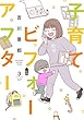 子育てビフォーアフター コミック 全3巻セット