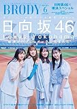 BRODY (ブロディ) 2023年6月号