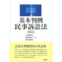 民事訴訟法 第7版 (有斐閣Sシリーズ) | 上原 敏夫, 池田 辰夫, 山本