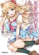 異世界因果のトラベローグ 1 (オーバーラップ文庫)