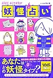 Hey, KITARO 妖怪占い