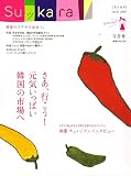 月刊 SuッKara (スッカラ) 2007年 09月号 [雑誌]
