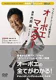 ウインズ「オーボエ・マスター」 [DVD]
