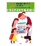 ドライアイスであそぼう