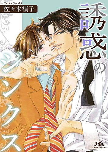 『誘惑のジンクス』