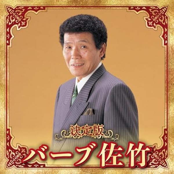 Amazon.co.jp: 思い出の 流行歌 1 12CD-1179: ミュージック