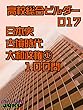 古墳時代・大和政権➀　100問: 高校総合ビルダー