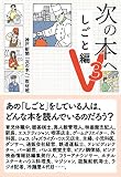 次の本へV3 しごと編