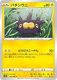 ポケモンカードゲーム S1W 022/060 バチンウニ 雷 (C コモン) 拡張パック ソード
