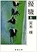優駿〈上〉