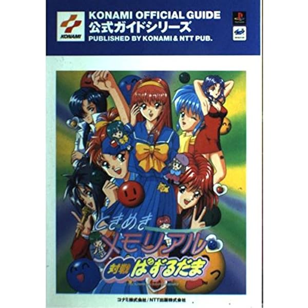 ときめきメモリアルイラストレーションズ |本 | 通販 | Amazon