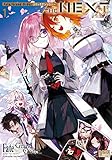 Fate/Grand Order コミックアンソロジー THE NEXT 1 (DNAメディアコミックス)