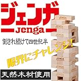 トミーダイレクト JENGA(ジェンガ ) 積み木 パーティーゲーム [並行輸入品]