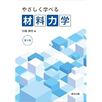 Amazon.co.jp: 詳解材料力学演習〈下〉 (1972年) : 斉藤 渥, 平井 憲雄