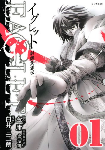 『射ちょう英雄伝 EAGLET』