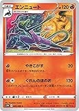 ポケモンカードゲーム S1W 009/060 エンニュート 炎 (C コモン) 拡張パック ソード