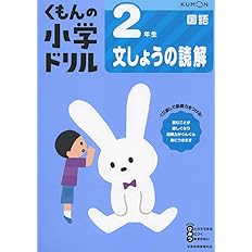 2年生文しょうだい くもんの小学ドリル 算数 文章題 2 本 通販 Amazon