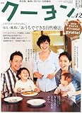 月刊 クーヨン 2013年 12月号 [雑誌]