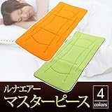 超軽量極薄敷布団 ルナエアーマスターピース（セパレートタイプ） グリーン×オレンジ 日本製 [並行輸入品]