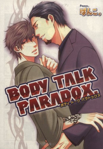 『Body talk paradox.』
