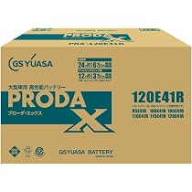 Amazon.co.jp: GS YUASA [ GSユアサ ] PRX 120E41R 業務用車用 カー 