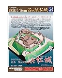 【ファセット】ペーパークラフト日本名城シリーズ1/300 復元 家康時代浜松城