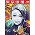 石田スイ「東京喰種トーキョーグール:re（6）」