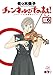 チャンネルはそのまま！（６）
