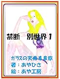 禁断　別世界１ 佐和子