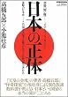 日本の正体―謀略の日本史-この国を支配する権力システムと影の権力者たち (ミリオンムック 別冊『怖い噂』)