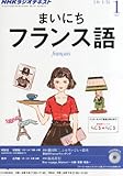 NHK ラジオ まいにちフランス語 2014年 01月号 [雑誌] by 本好き羊
