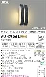 コイズミ照明 人感センサ付ポーチ灯 タイマー付ON-OFFタイプ 白熱球60W相当 ダークグレー色 AU47306L