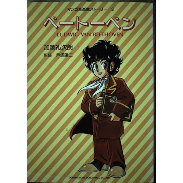マンガ音楽家ストーリー(1)バッハ | 岸田 恋, 陽二, 芦塚 |本 | 通販