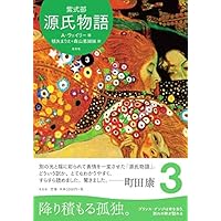 Amazon.co.jp: 源氏物語 A・ウェイリー版第1巻 eBook : 紫式部