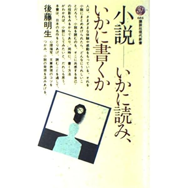 後藤明生コレクション2 前期II | 後藤明生, いとうせいこう, 奥泉光