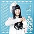 寺嶋由芙「♯ゆーふらいと(初回限定ビジュアル盤)」