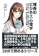 理香のビジネス心理学 あなたと上司・部下に影響する立つ位置・座る位置の不思議。 (20分で読めるシリーズ)