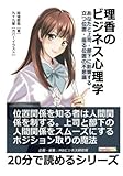 理香のビジネス心理学 あなたと上司・部下に影響する立つ位置・座る位置の不思議。 (20分で読めるシリーズ)