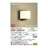 大光電機:人感センサー付アウトドアライト DWP-39653Y