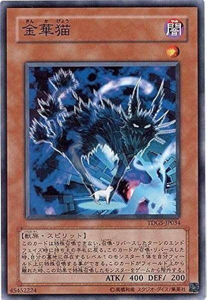 Amazon 遊戯王 Tdgs Jp034 N 金華猫 Normal トレカ 通販