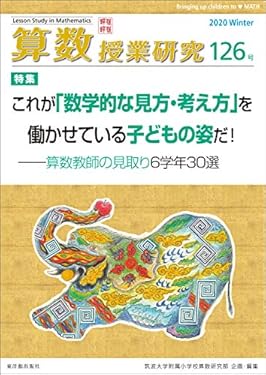 算数授業研究 126号