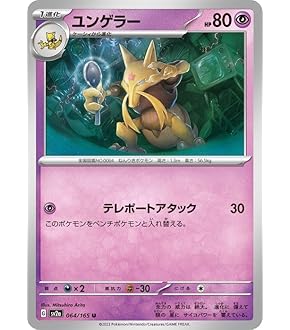 フーディン ★ ポケモンカードe 116/128 フーディン | ポケモンカードe 第1弾基本拡張パック(116/128)