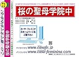 桜の聖母学院中学校【福島県】 予想・模試4種セット 1割引 (予想問題集A1、直前模試A1、合格模試A1、開運模試A1)