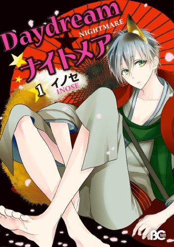 『Daydream★ナイトメア』