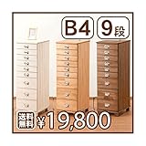 【工房直送】ほぼ完成品でお届け！ 多段チェスト B4 9段 書類 引き出し 収納 天然木製 (ﾀﾞｰｸﾌﾞﾗｳﾝ ｷｬｽﾀｰ 取っ手：ｱﾝﾃｨｰｸ)
