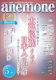 anemone(アネモネ)2023年5月号
