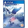 エースコンバット7 スカイズ・アンノウン(ACE COMBAT 7: SKIES UNKNOWN/エスコン7)