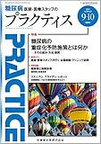 プラクティス 34巻5号 糖尿病の重症化予防施策とは何か -その仕組み・方法・展開-