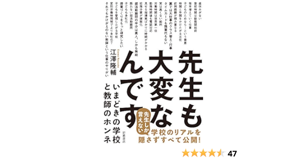 先生も大変なんです いまどきの学校と教師のホンネ 江澤 隆輔 本 通販 Amazon
